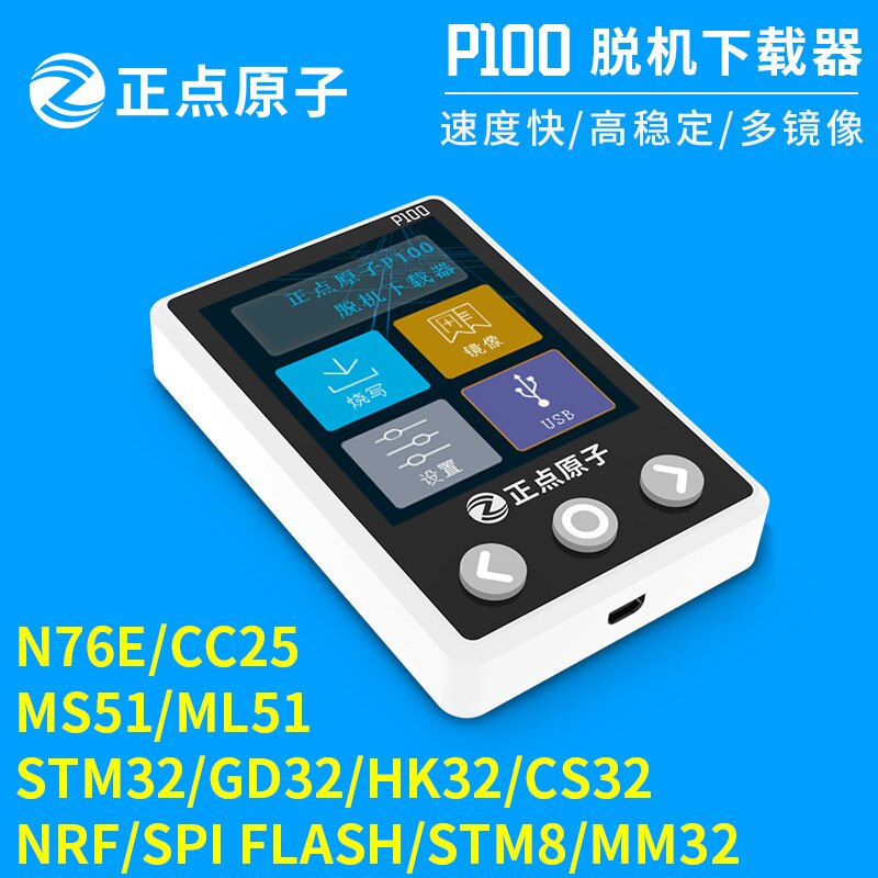 P100  ٿε STM32 STM8 N76E GD32, ..